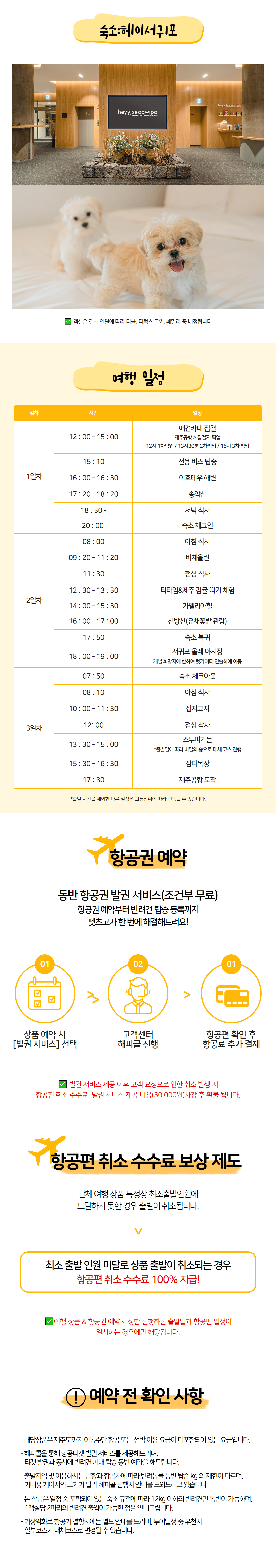 240220_제주 댕댕탐험대 2